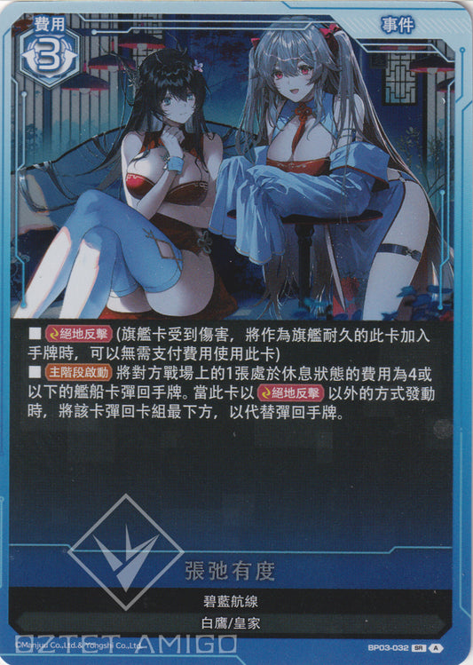 [碧藍戰卡] 張弛有度-Trading Card Game-TCG-Oztet Amigo