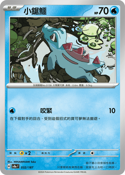 [Pokémon]   小鋸鱷-Trading Card Game-TCG-Oztet Amigo