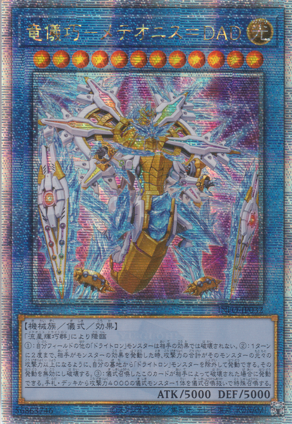 [遊戲王] 龍儀巧 流星群=阿爾法天龍 / 竜儀巧－メテオニス＝ＤＡＤ / Drytron Meteonis Alpha Draconids-Trading Card Game-TCG-Oztet Amigo