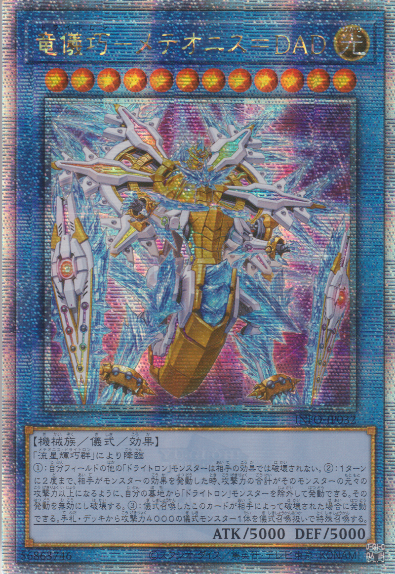 [遊戲王] 龍儀巧 流星群=阿爾法天龍 / 竜儀巧－メテオニス＝ＤＡＤ / Drytron Meteonis Alpha Draconids-Trading Card Game-TCG-Oztet Amigo