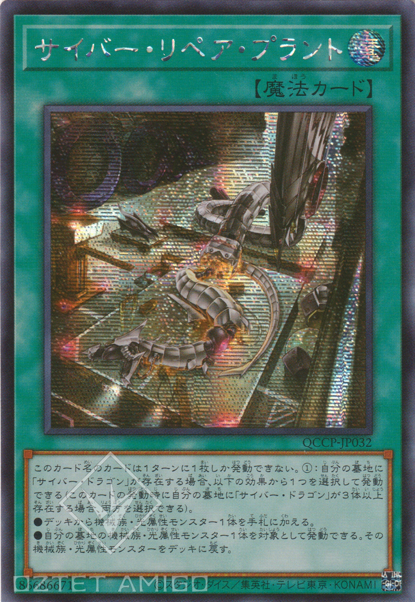 [遊戲王] 電子修理工廠 / サイバー·リペア·プラント / Cyber Repair Plant-Trading Card Game-TCG-Oztet Amigo