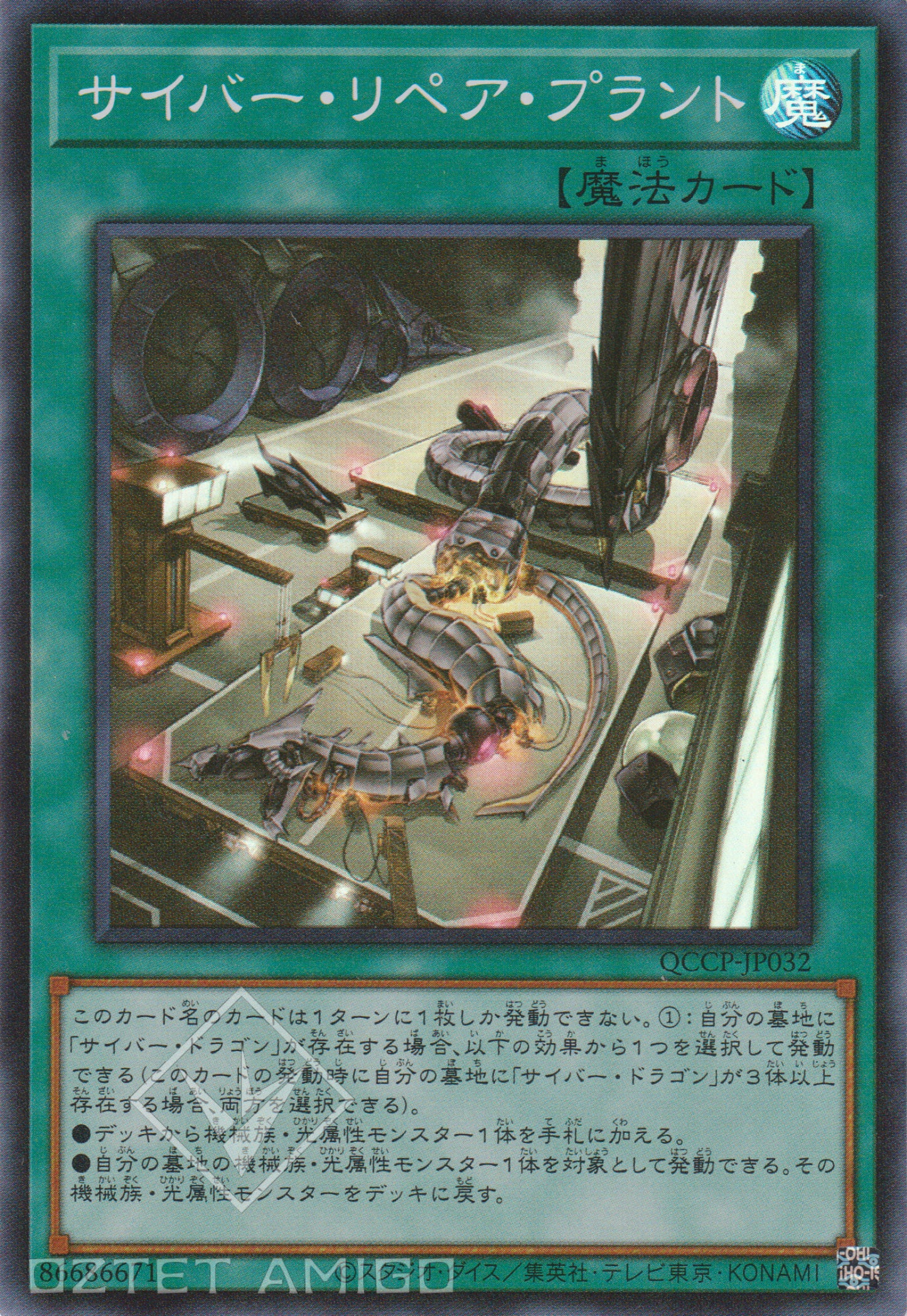 [遊戲王] 電子修理工廠 / サイバー·リペア·プラント / Cyber Repair Plant-Trading Card Game-TCG-Oztet Amigo