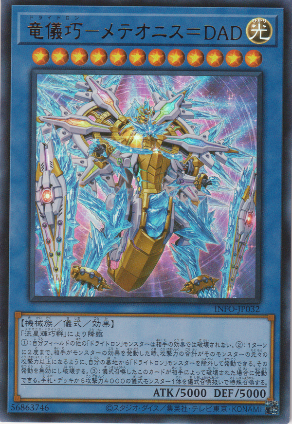 [遊戲王] 龍儀巧 流星群=阿爾法天龍 / 竜儀巧－メテオニス＝ＤＡＤ / Drytron Meteonis Alpha Draconids-Trading Card Game-TCG-Oztet Amigo