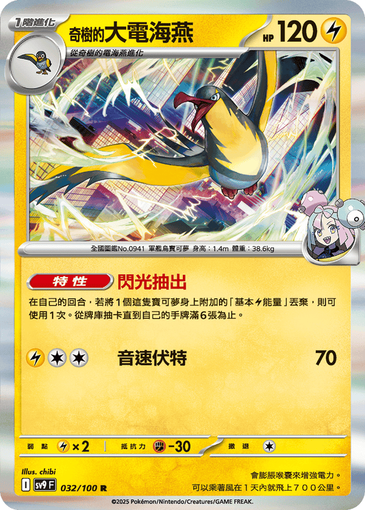 [Pokémon]  奇樹的大電海燕-Trading Card Game-TCG-Oztet Amigo