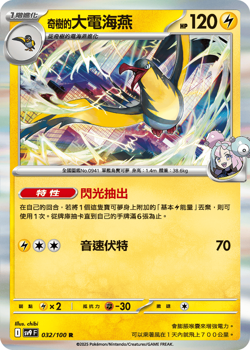 [Pokémon]  奇樹的大電海燕-Trading Card Game-TCG-Oztet Amigo