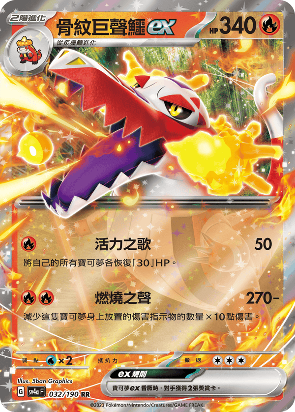 [Pokémon]  骨紋巨聲鱷ex-Trading Card Game-TCG-Oztet Amigo