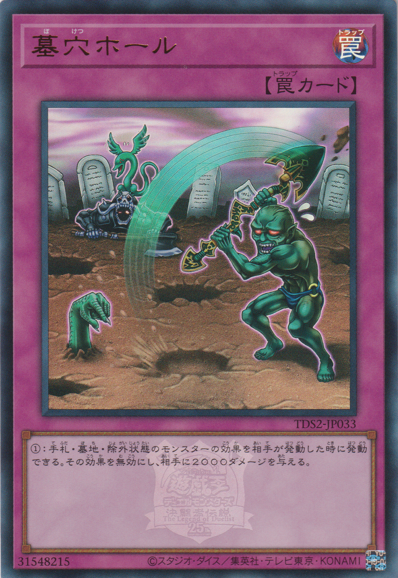 [遊戲王] 墓穴洞 / 墓穴ホール / Gravedigger's Trap Hole-Trading Card Game-TCG-Oztet Amigo
