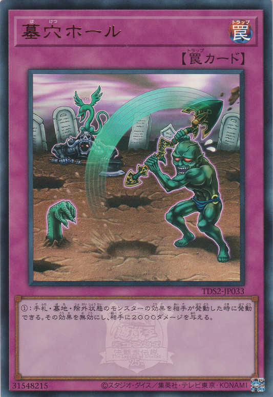[遊戲王] 墓穴洞 / 墓穴ホール / Gravedigger's Trap Hole-Trading Card Game-TCG-Oztet Amigo
