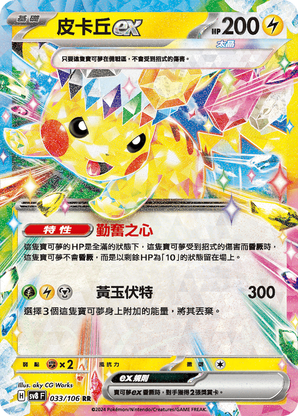 [Pokémon]  皮卡丘 EX-Trading Card Game-TCG-Oztet Amigo