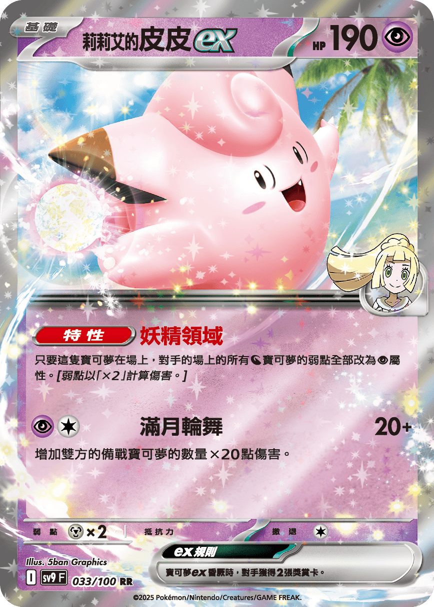 [Pokémon]  莉莉艾的皮皮ex-Trading Card Game-TCG-Oztet Amigo