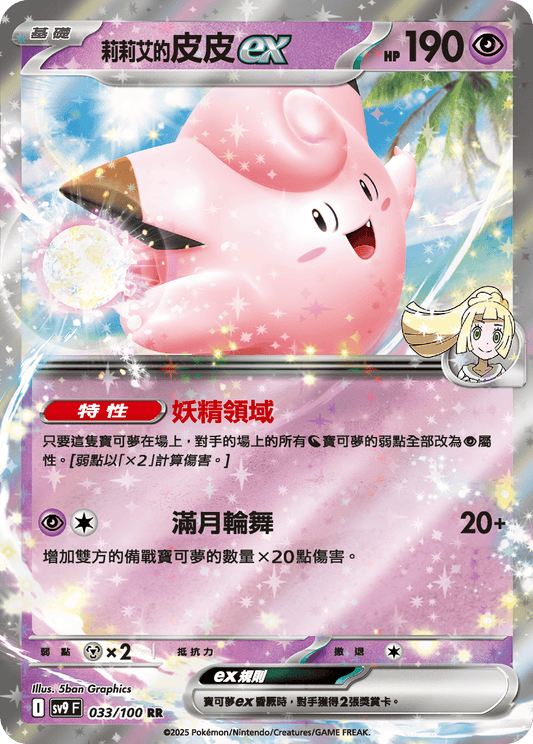 [Pokémon]  莉莉艾的皮皮ex-Trading Card Game-TCG-Oztet Amigo