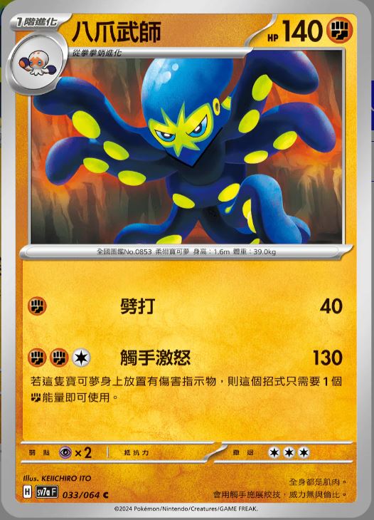 [Pokémon] 八爪武師-Trading Card Game-TCG-Oztet Amigo