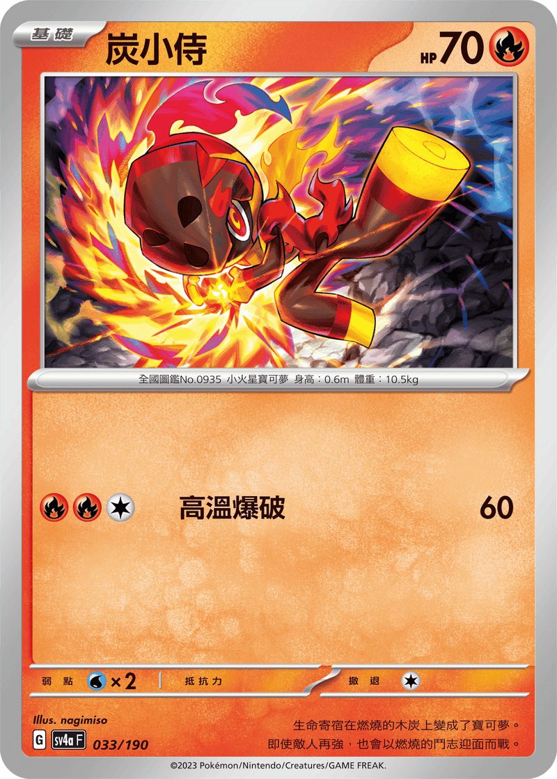 [Pokémon]  炭小侍-Trading Card Game-TCG-Oztet Amigo