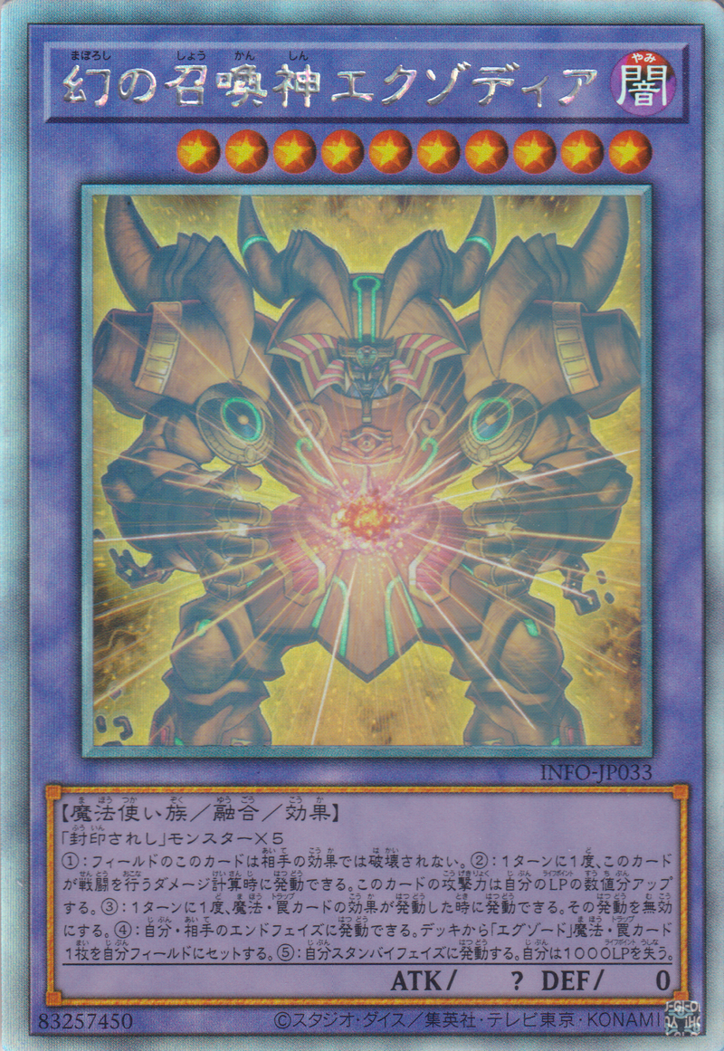 [遊戲王] 幻之召喚神 艾克索迪亞 / 幻の召喚神エクゾディア / The Phantom Exodia Incarnate-Trading Card Game-TCG-Oztet Amigo