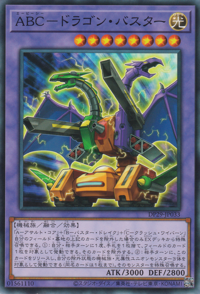 [遊戲王] ABC 神龍殲滅者 / ABC－ドラゴン・バスター / ABC-Dragon Buster-Trading Card Game-TCG-Oztet Amigo