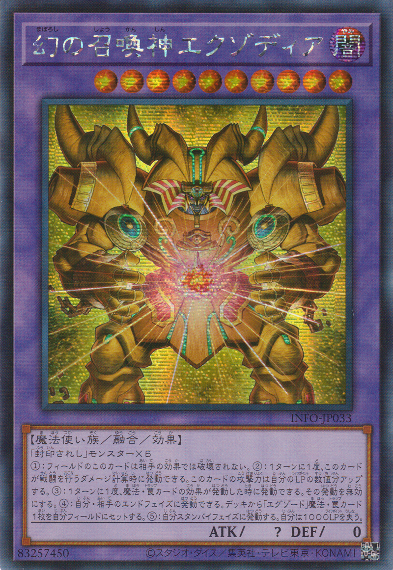 [遊戲王] 幻之召喚神 艾克索迪亞 / 幻の召喚神エクゾディア / The Phantom Exodia Incarnate-Trading Card Game-TCG-Oztet Amigo