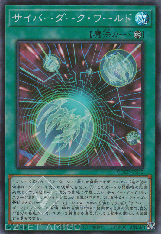 [遊戲王] 電子黑暗世界 / サイバーダーク·ワールド / Cyberdark Realm-Trading Card Game-TCG-Oztet Amigo