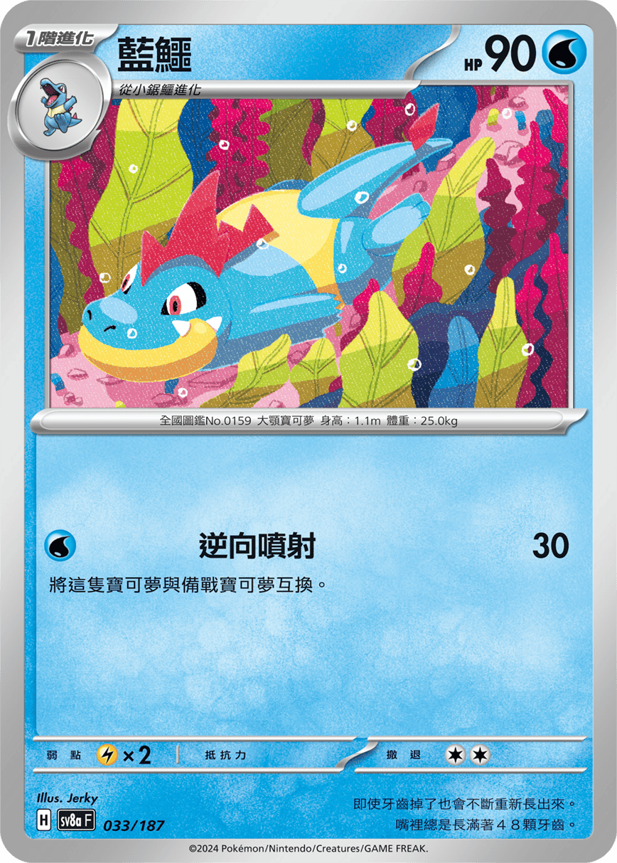 [Pokémon]   藍鱷-Trading Card Game-TCG-Oztet Amigo