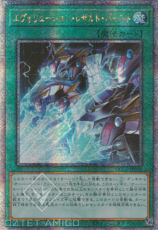 [遊戲王] 進化終結衝擊波 / エヴォリューション·レザルト·バースト / Evolution Result Burst-Trading Card Game-TCG-Oztet Amigo