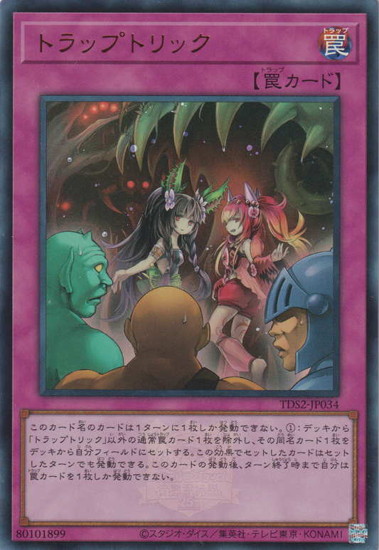 [遊戲王] 蠱惑陷阱 / トラップトリック / Trap Trick-Trading Card Game-TCG-Oztet Amigo