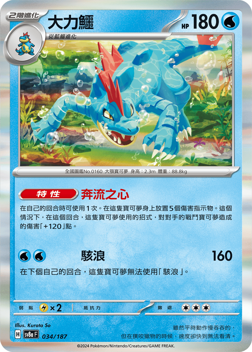 [Pokémon]   大力鱷-Trading Card Game-TCG-Oztet Amigo
