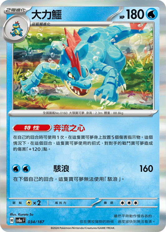 [Pokémon]   大力鱷-Trading Card Game-TCG-Oztet Amigo