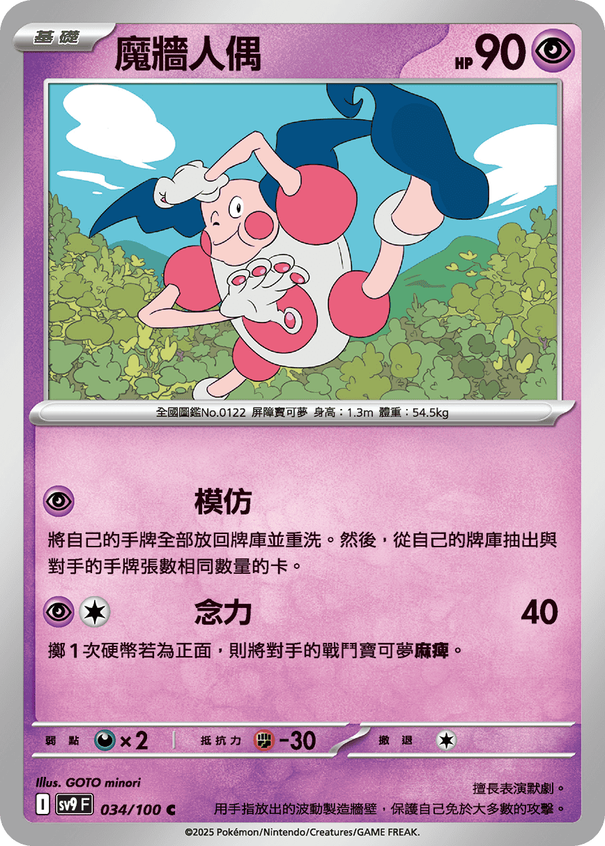 [Pokémon]  魔牆人偶-Trading Card Game-TCG-Oztet Amigo