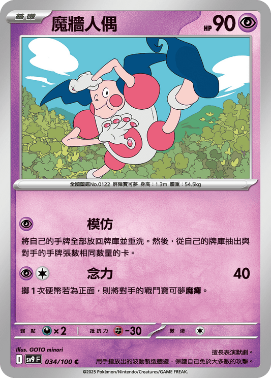 [Pokémon]  魔牆人偶-Trading Card Game-TCG-Oztet Amigo