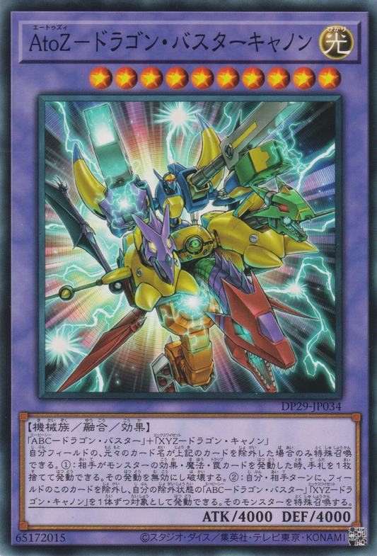 [遊戲王] AtoZ 神龍殲滅砲 / AtoZ－ドラゴン・バスターキャノン / A-to-Z-Dragon Buster Cannon-Trading Card Game-TCG-Oztet Amigo