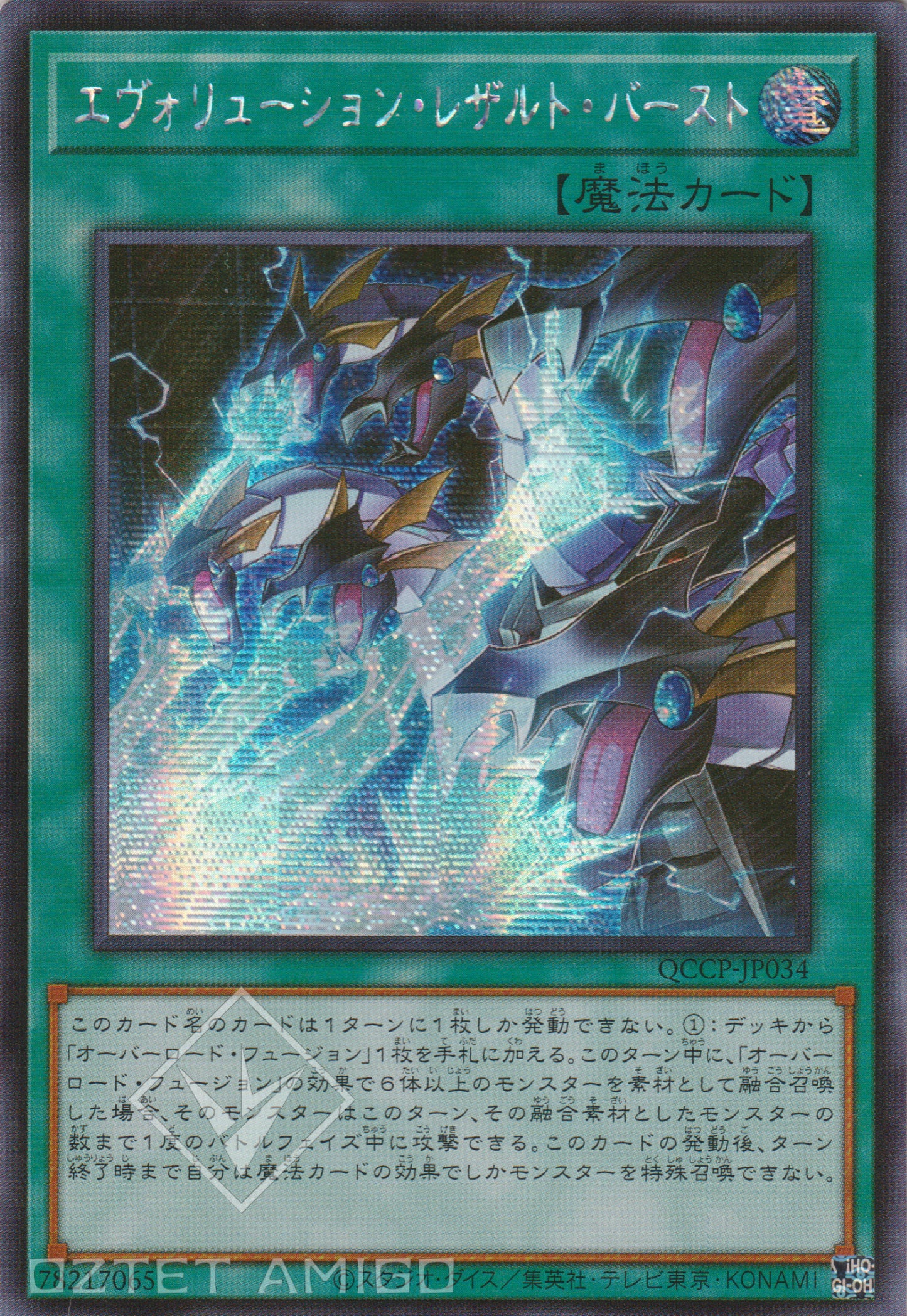 [遊戲王] 進化終結衝擊波 / エヴォリューション·レザルト·バースト / Evolution Result Burst-Trading Card Game-TCG-Oztet Amigo