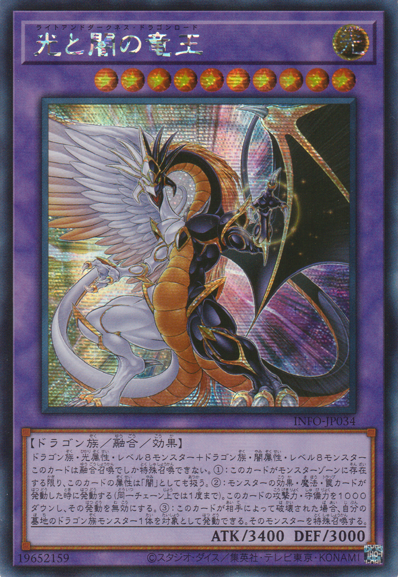 [遊戲王] 光與暗之龍王 / 光と闇の竜王 / Light and Darkness Dragon Lord-Trading Card Game-TCG-Oztet Amigo