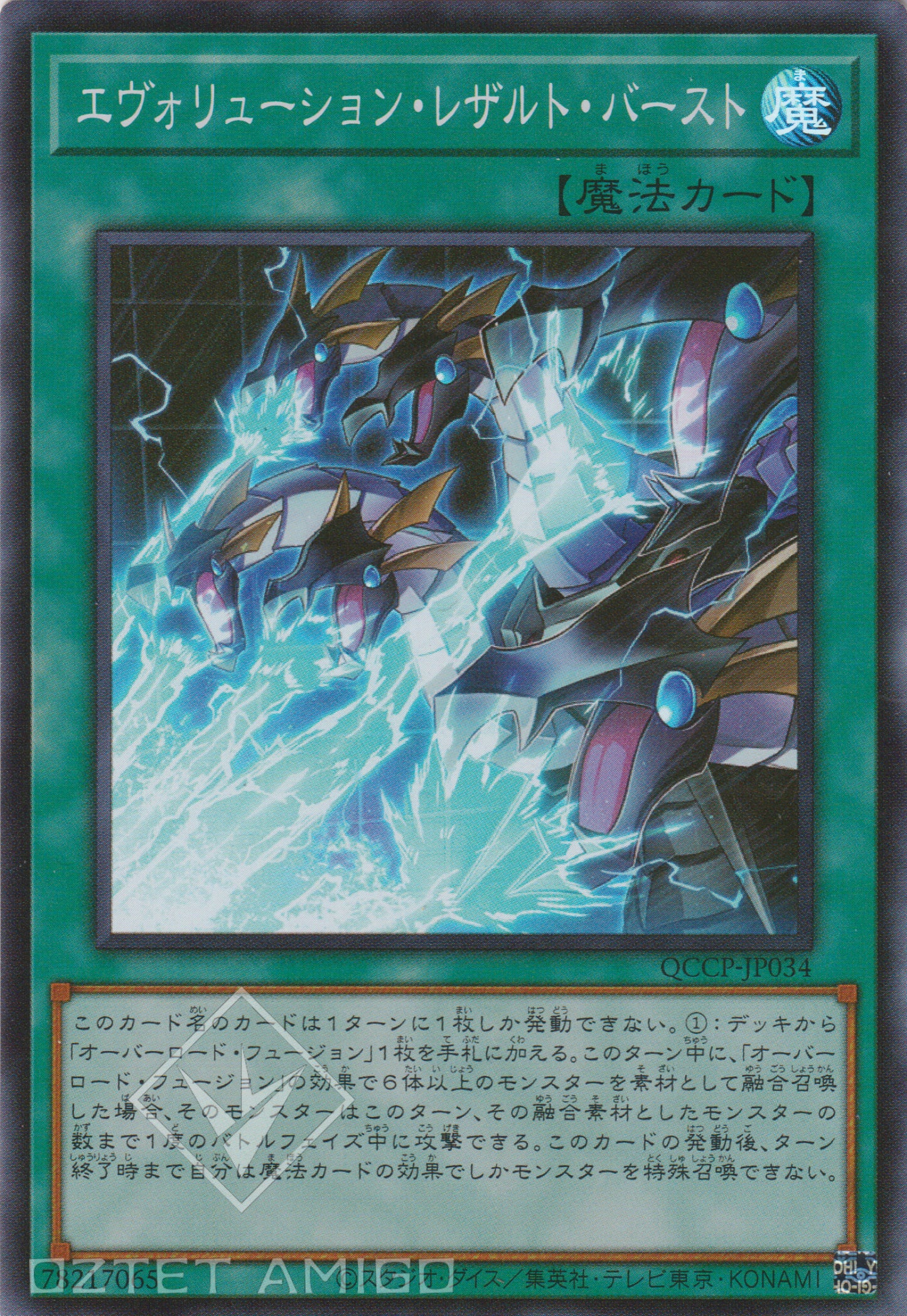 [遊戲王] 進化終結衝擊波 / エヴォリューション·レザルト·バースト / Evolution Result Burst-Trading Card Game-TCG-Oztet Amigo