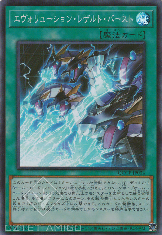[遊戲王] 進化終結衝擊波 / エヴォリューション·レザルト·バースト / Evolution Result Burst-Trading Card Game-TCG-Oztet Amigo