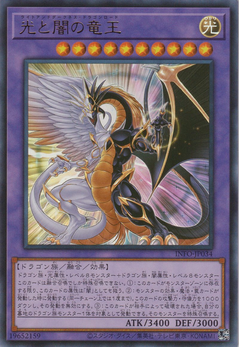 [遊戲王] 光與暗之龍王 / 光と闇の竜王 / Light and Darkness Dragon Lord-Trading Card Game-TCG-Oztet Amigo