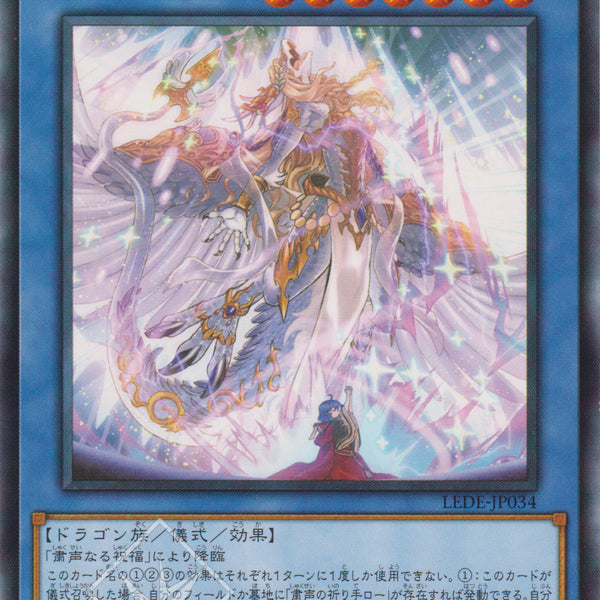 遊戲王] 肅聲的龍神薩菲拉/ 粛声なる竜神サフィラ/ Saffira, the