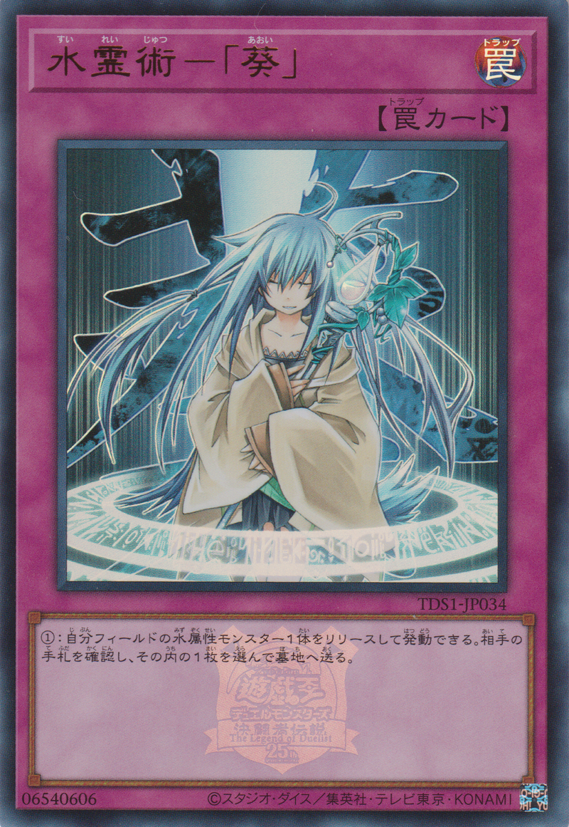 [遊戲王] 水靈術-「葵」 / 水霊術－「葵」 / Spiritual Water Art - Aoi-Trading Card Game-TCG-Oztet Amigo