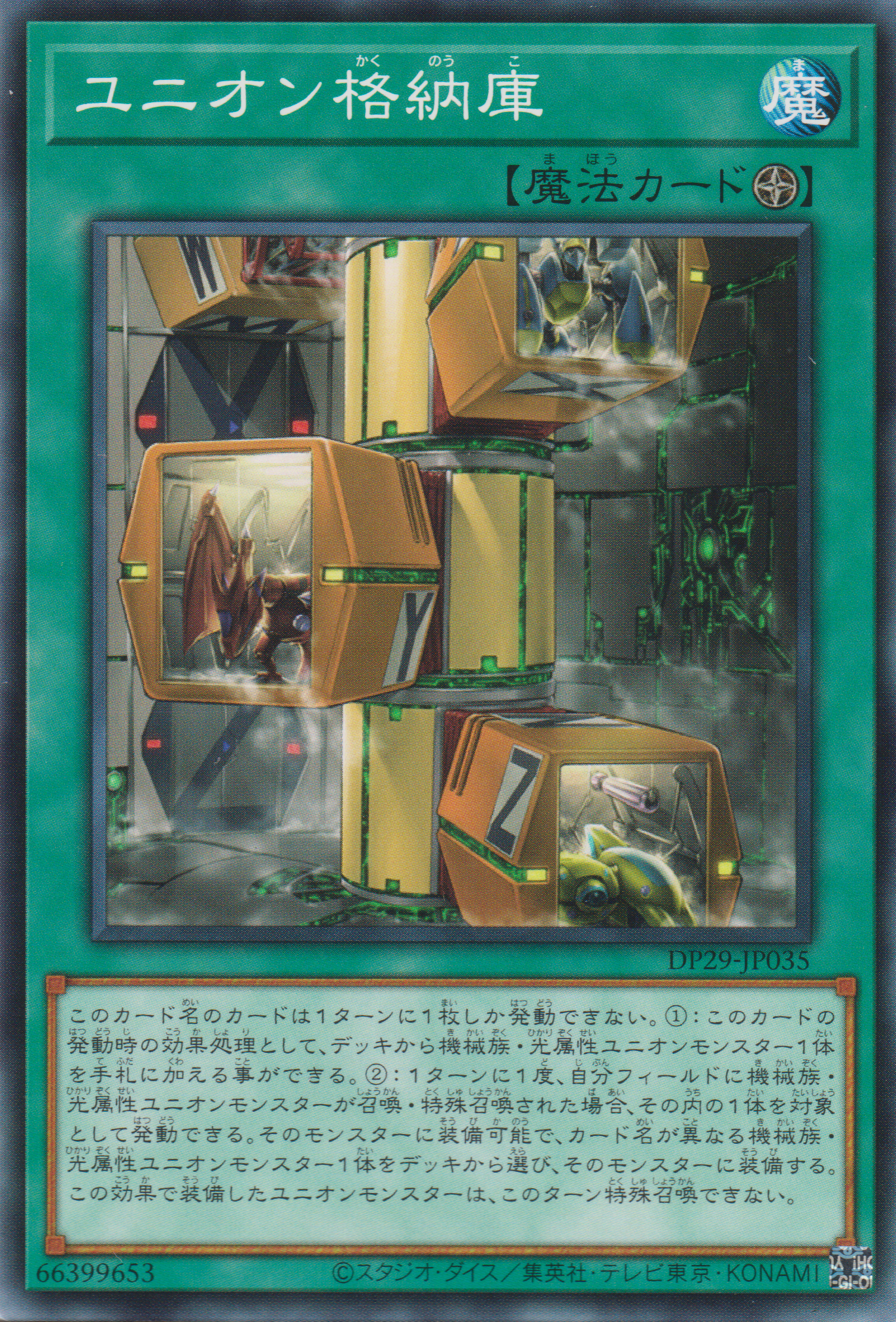 [遊戲王] 聯合格納庫 / ユニオン格納庫 / Union Hangar-Trading Card Game-TCG-Oztet Amigo