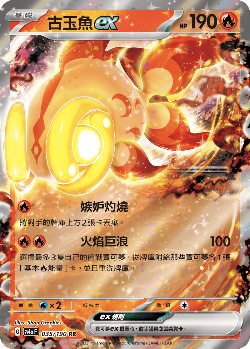 [Pokémon]  古玉魚ex -UR-Trading Card Game-TCG-Oztet Amigo
