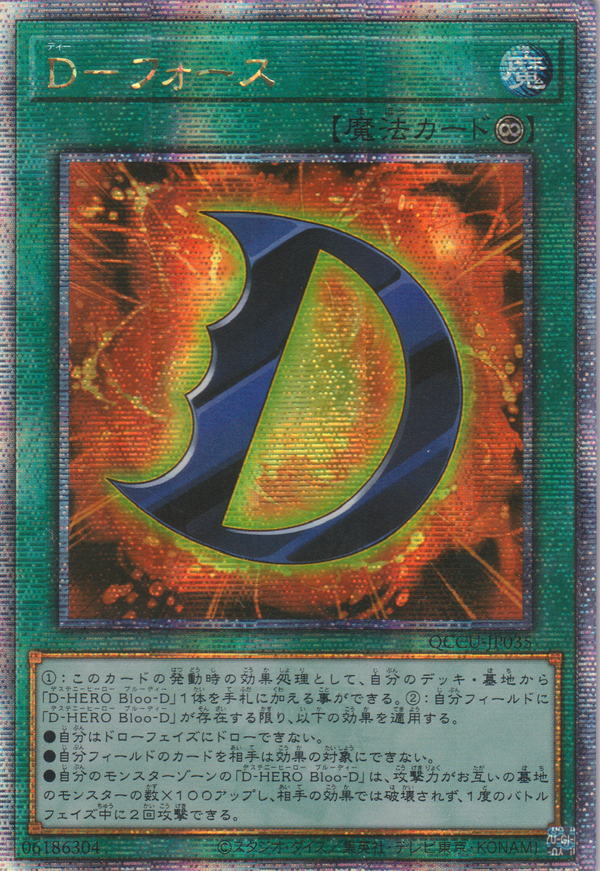 [遊戲王] D-力量 / D-フォース / D - Force-Trading Card Game-TCG-Oztet Amigo