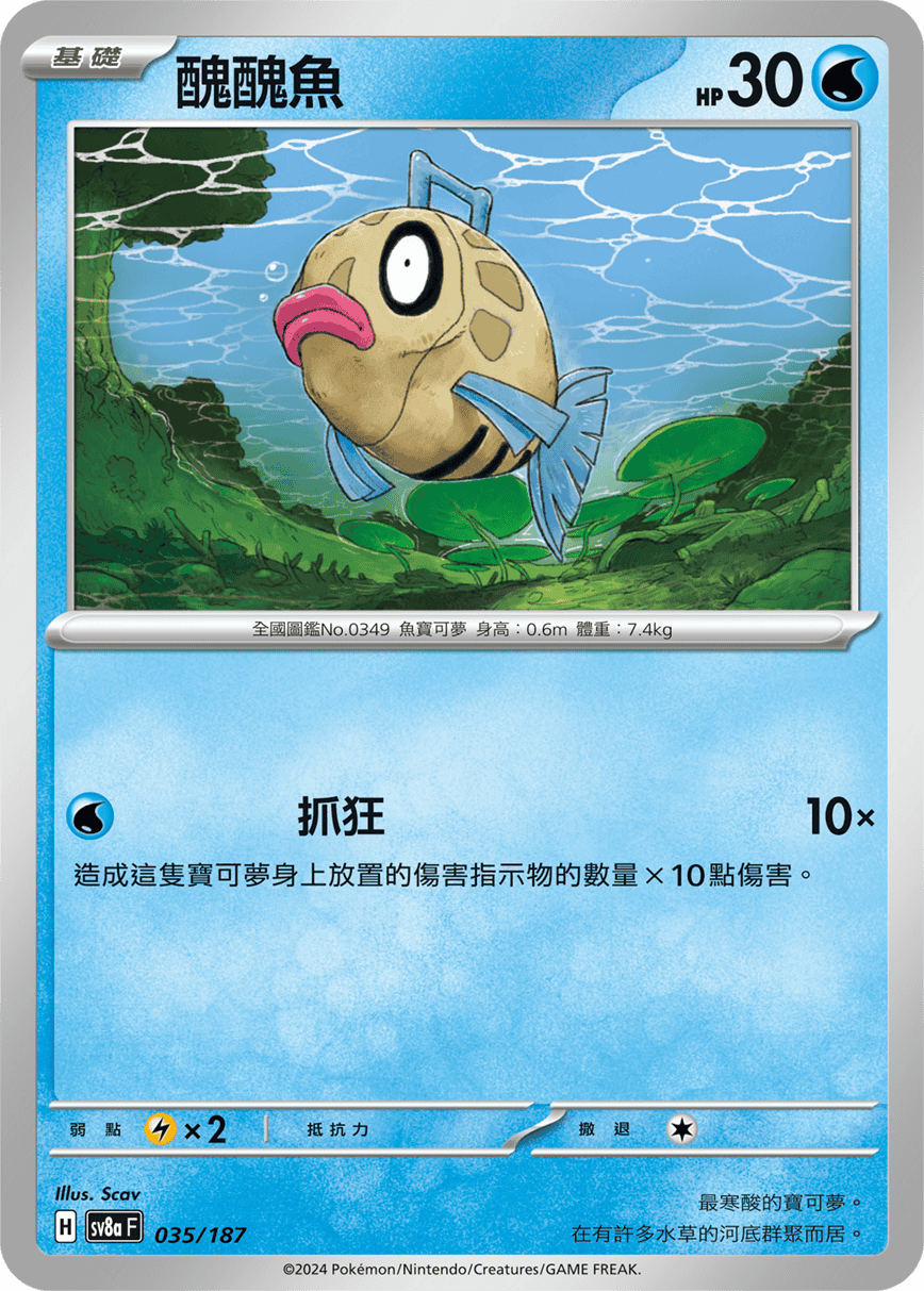 [Pokémon]   醜醜魚-Trading Card Game-TCG-Oztet Amigo
