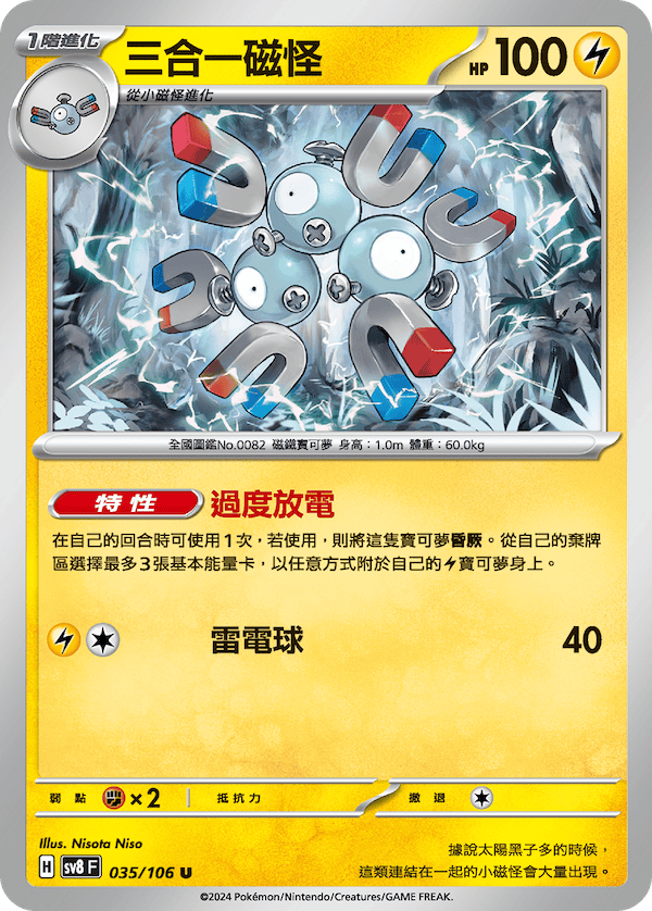 [Pokémon]  三合一磁怪-Trading Card Game-TCG-Oztet Amigo