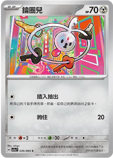 [Pokémon] 鑰圈兒-Trading Card Game-TCG-Oztet Amigo