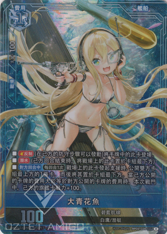 [碧藍戰卡] 大青花魚 SEC-Trading Card Game-TCG-Oztet Amigo