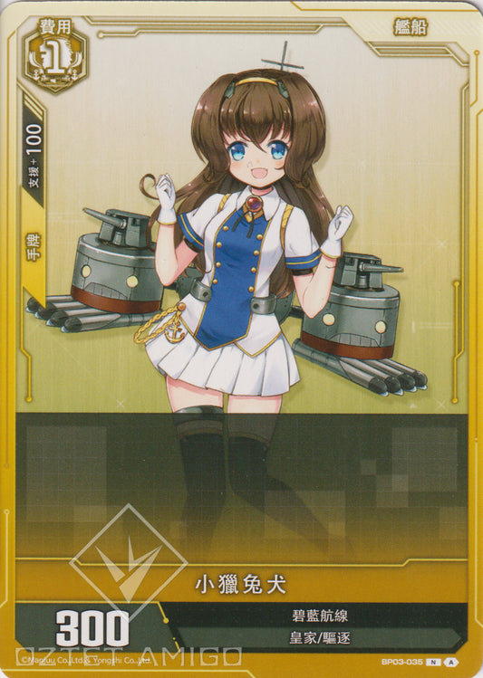 [碧藍戰卡] 小獵兔犬-Trading Card Game-TCG-Oztet Amigo