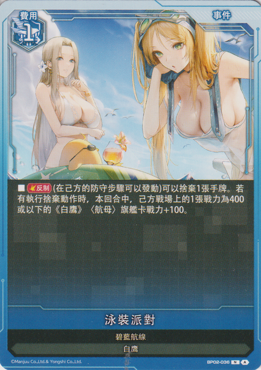 [碧藍戰卡] 泳裝派對-Trading Card Game-TCG-Oztet Amigo