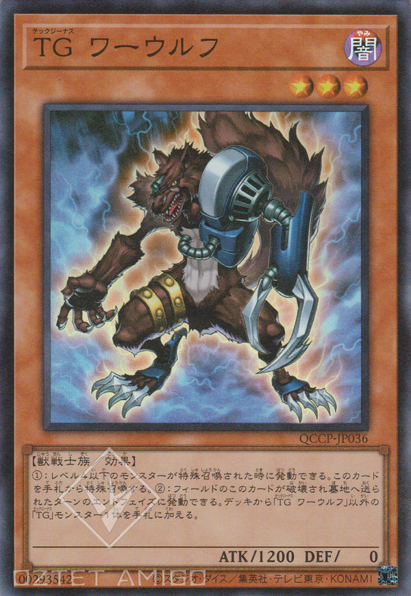 [遊戲王] TG 狼人 / TG ワーウルフ / T.G. Warwolf-Trading Card Game-TCG-Oztet Amigo