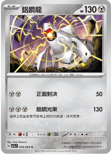 [Pokémon]  鋁鋼龍-Trading Card Game-TCG-Oztet Amigo