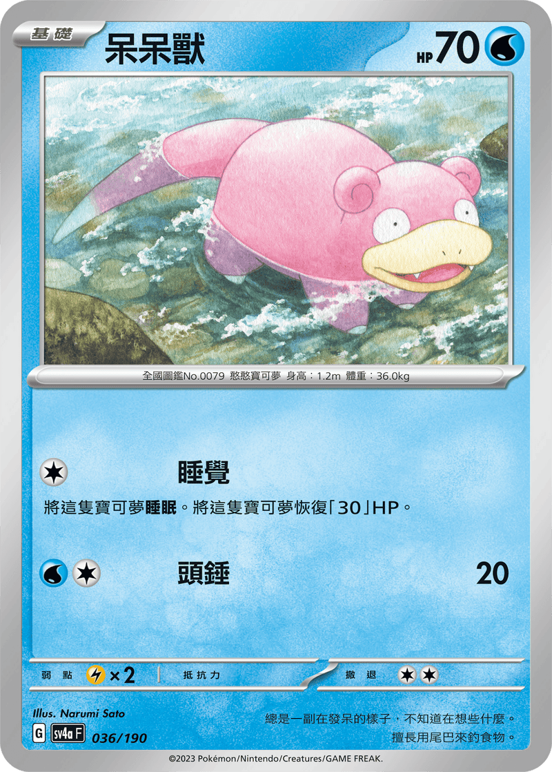[Pokémon]  呆呆獸-Trading Card Game-TCG-Oztet Amigo