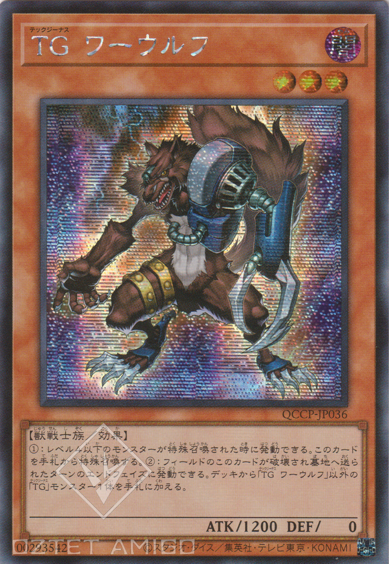 [遊戲王] Tg 狼人 / ワーウルフ T.g. Warwolf Qccp - Jp036 [Ser] [Phni] Phantom Nightmare