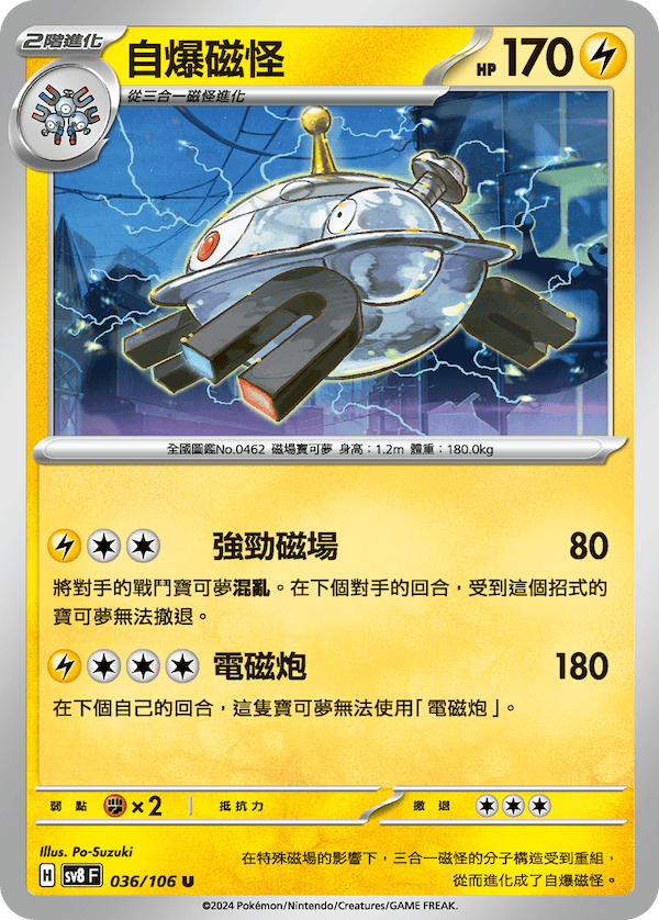 [Pokémon]  自爆磁怪-Trading Card Game-TCG-Oztet Amigo